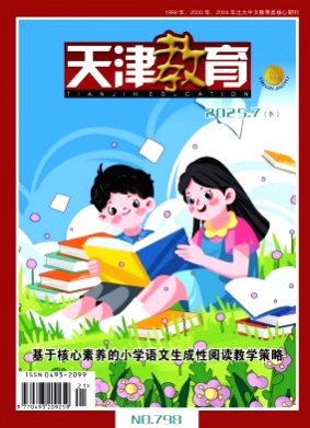 天津教育杂志